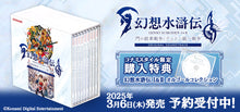 Load image into Gallery viewer, Suikoden I&amp;II HD Remaster Gate Rune and Dunan Unification Wars ORIGINAL SOUNDTRACK BOX（ 10 CD ) - Music cd soundtrack
