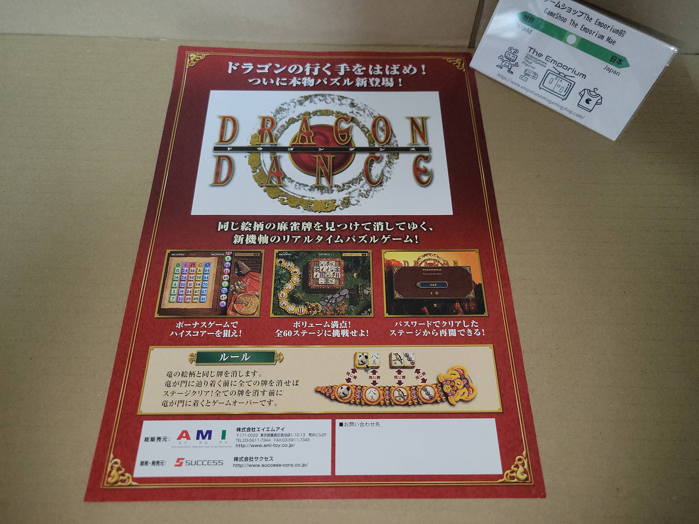 Dragon Dance Promo Flyer A4 - arcade artset art set