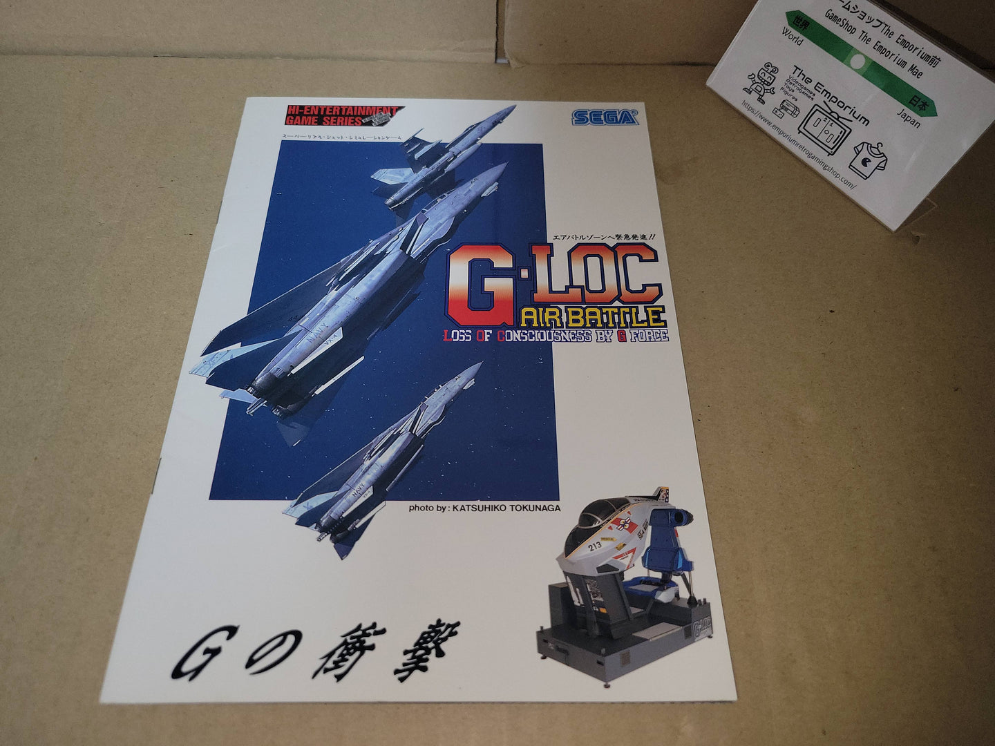 G-Loc Pamphlet 1990 - Magazine Book
