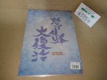 Load image into Gallery viewer, DoDonPachi DaiFukkatsu ClearFile A4 - arcade artset art set
