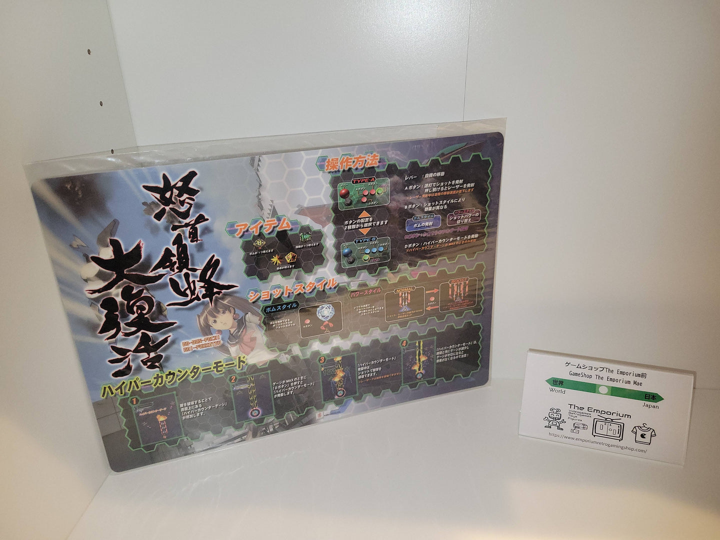 DoDonPachi Daifukkatsu A4 ART MAT - Arcade poster artset