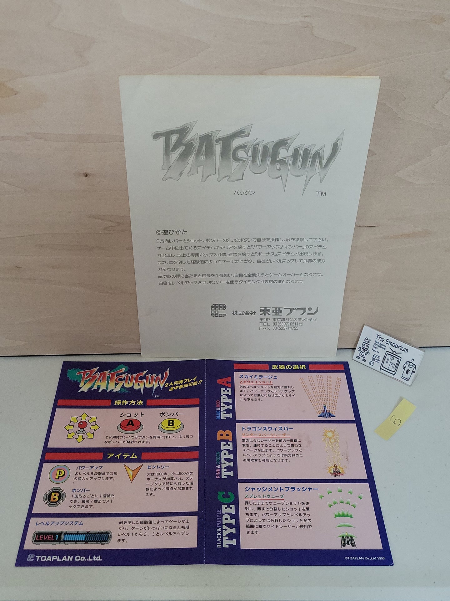 Batsugun Artset - Arcade poster artset
