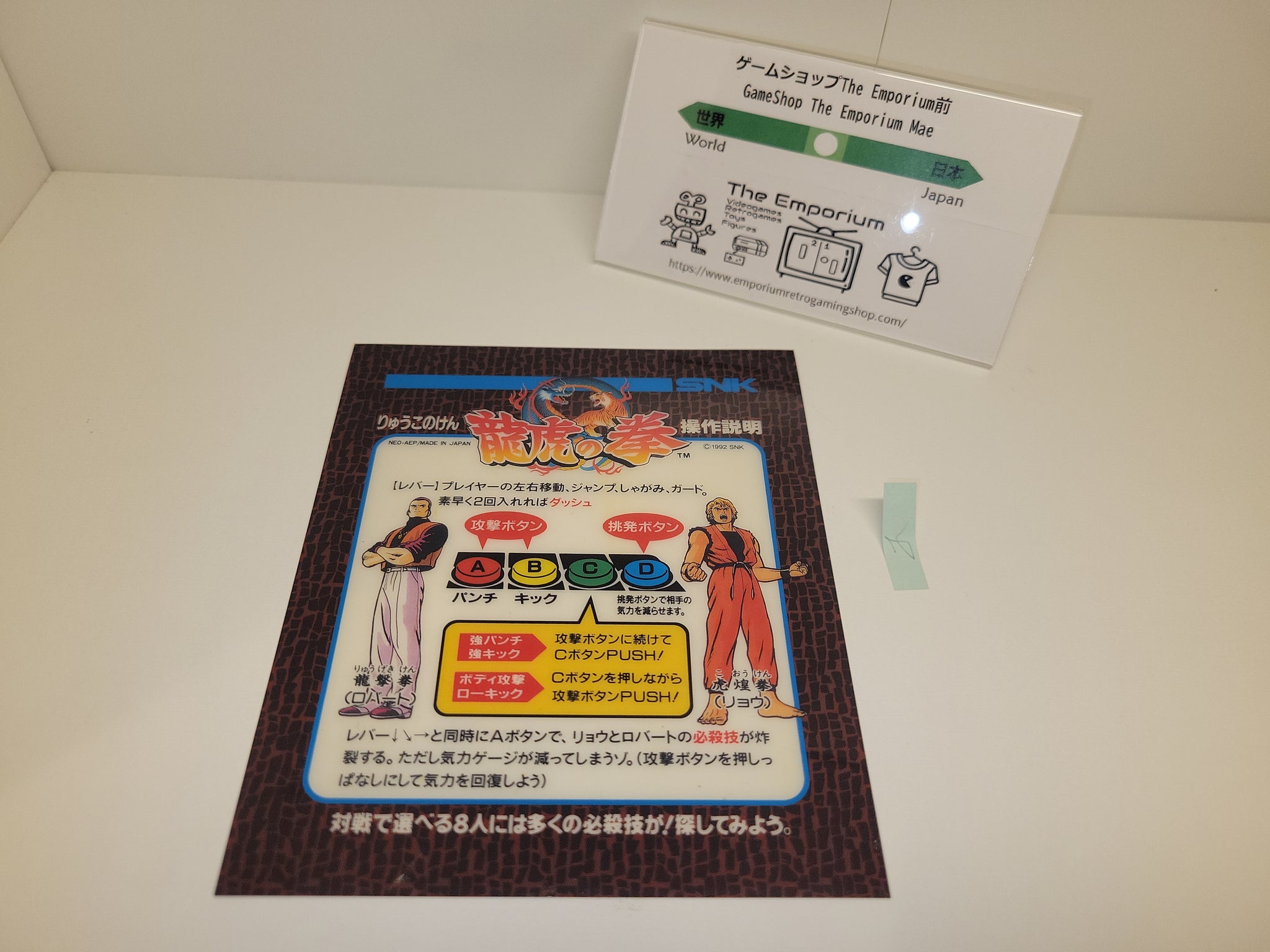 Ryuko no Ken - MVS Mini Marquee - Arcade poster artset