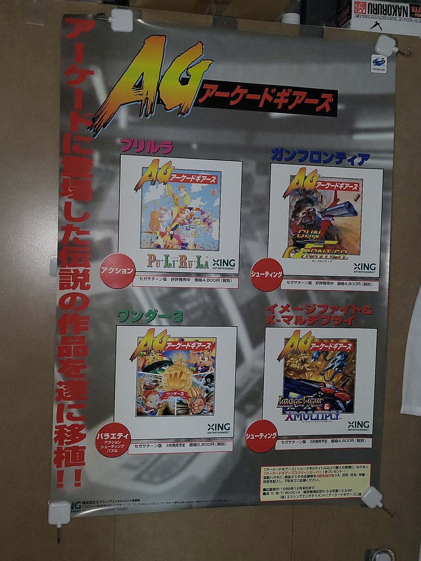 Arcade Gears poster - poster /  scrool  / tapestry japan