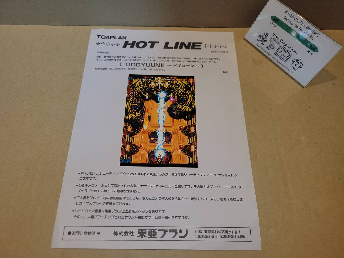 Dogyuun!! Promo Flyer A4 - arcade artset art set