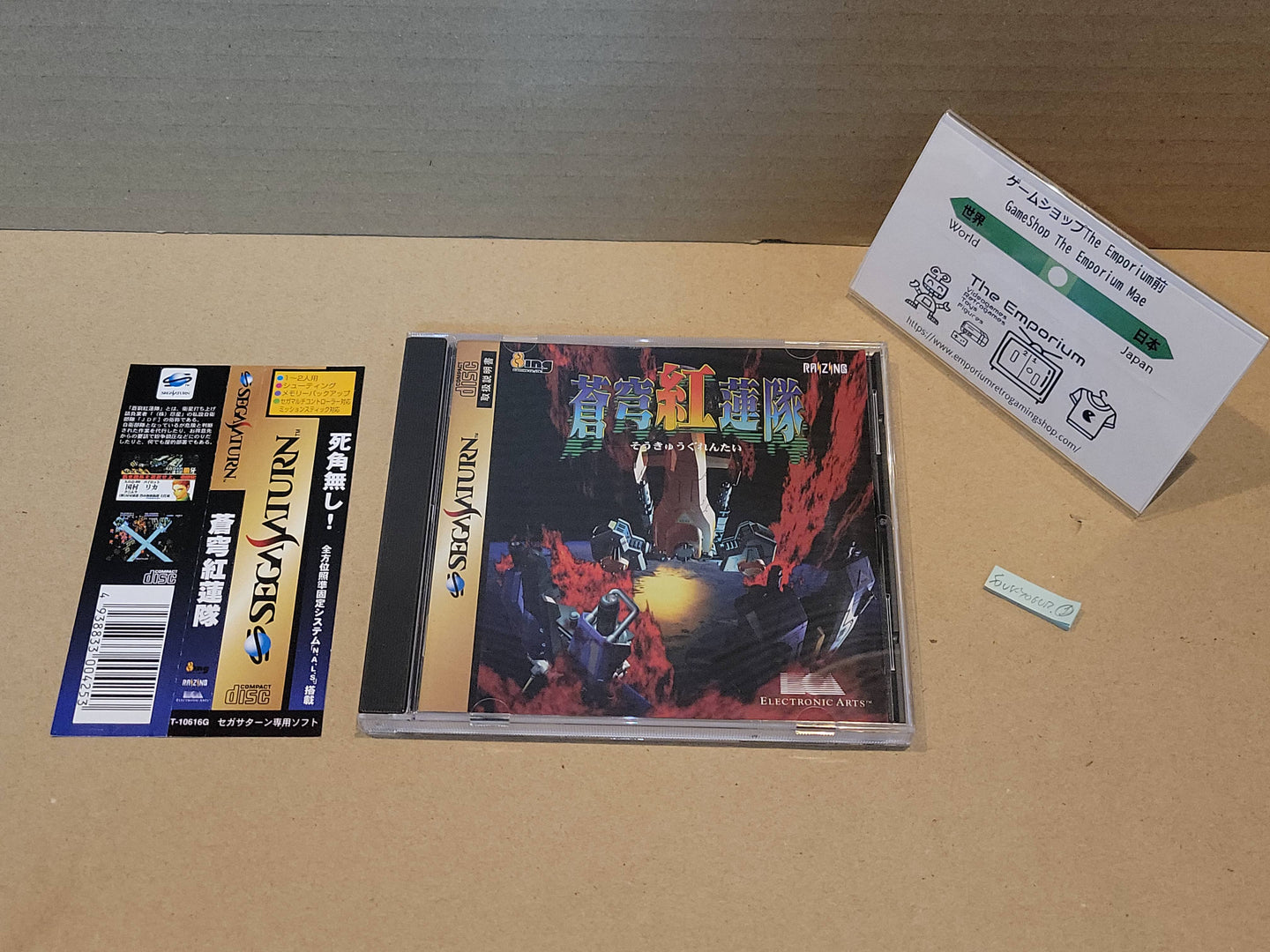 Soukyugurentai - Sega Saturn SegaSaturn