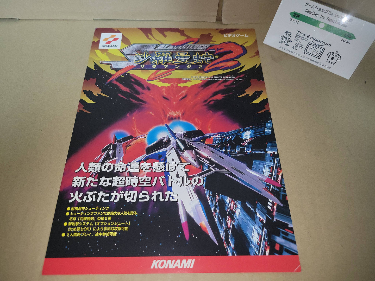 Salamander 2 Promo Flyer A4 - arcade artset art set