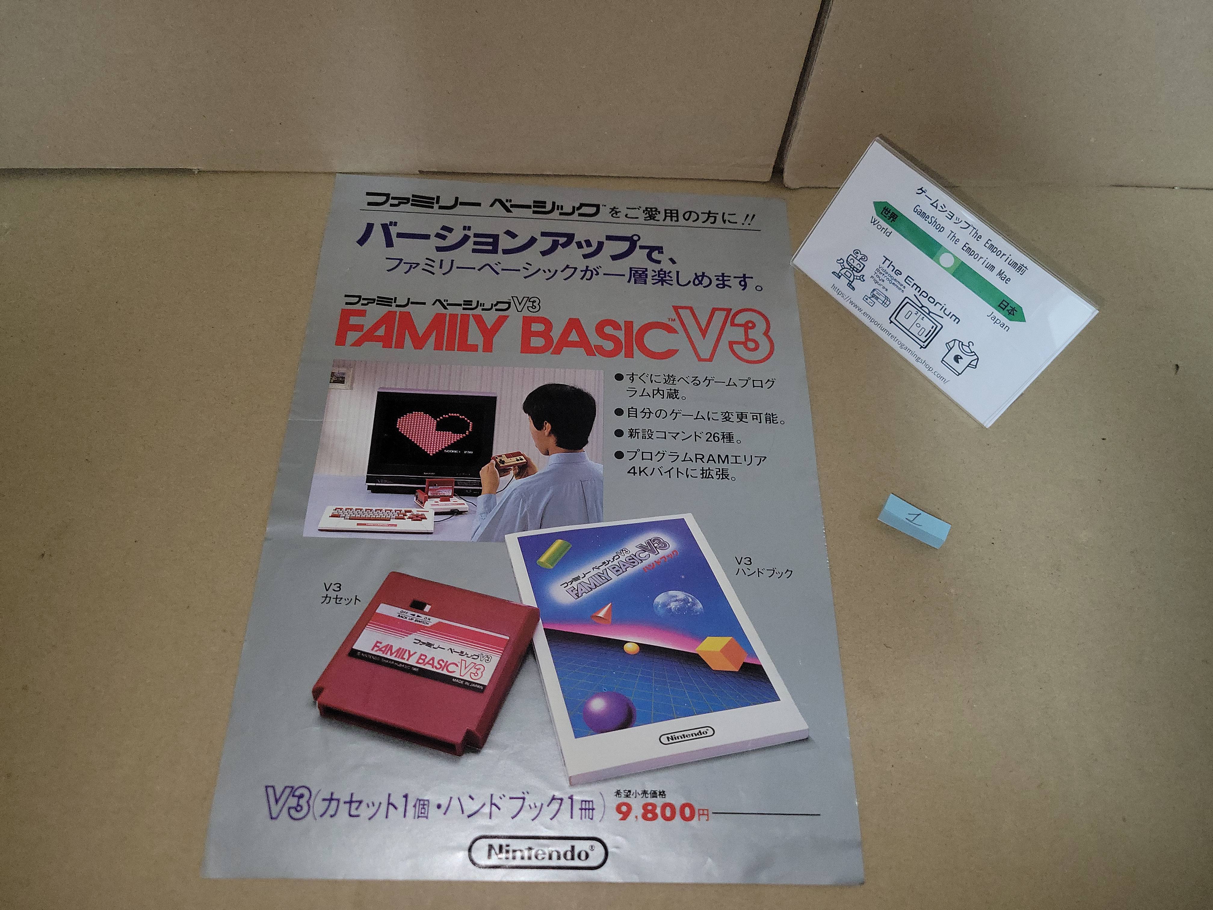 Famicom Family Basic V3 Promo Flyer A4 - arcade artset art set – The ...