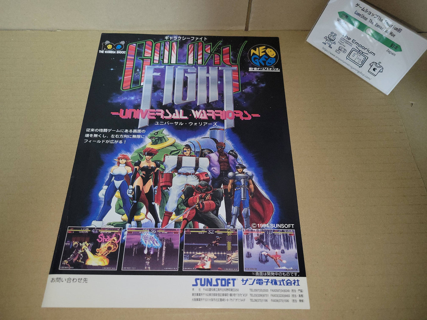 Galaxy Fight Promo Flyer A4 - arcade artset art set