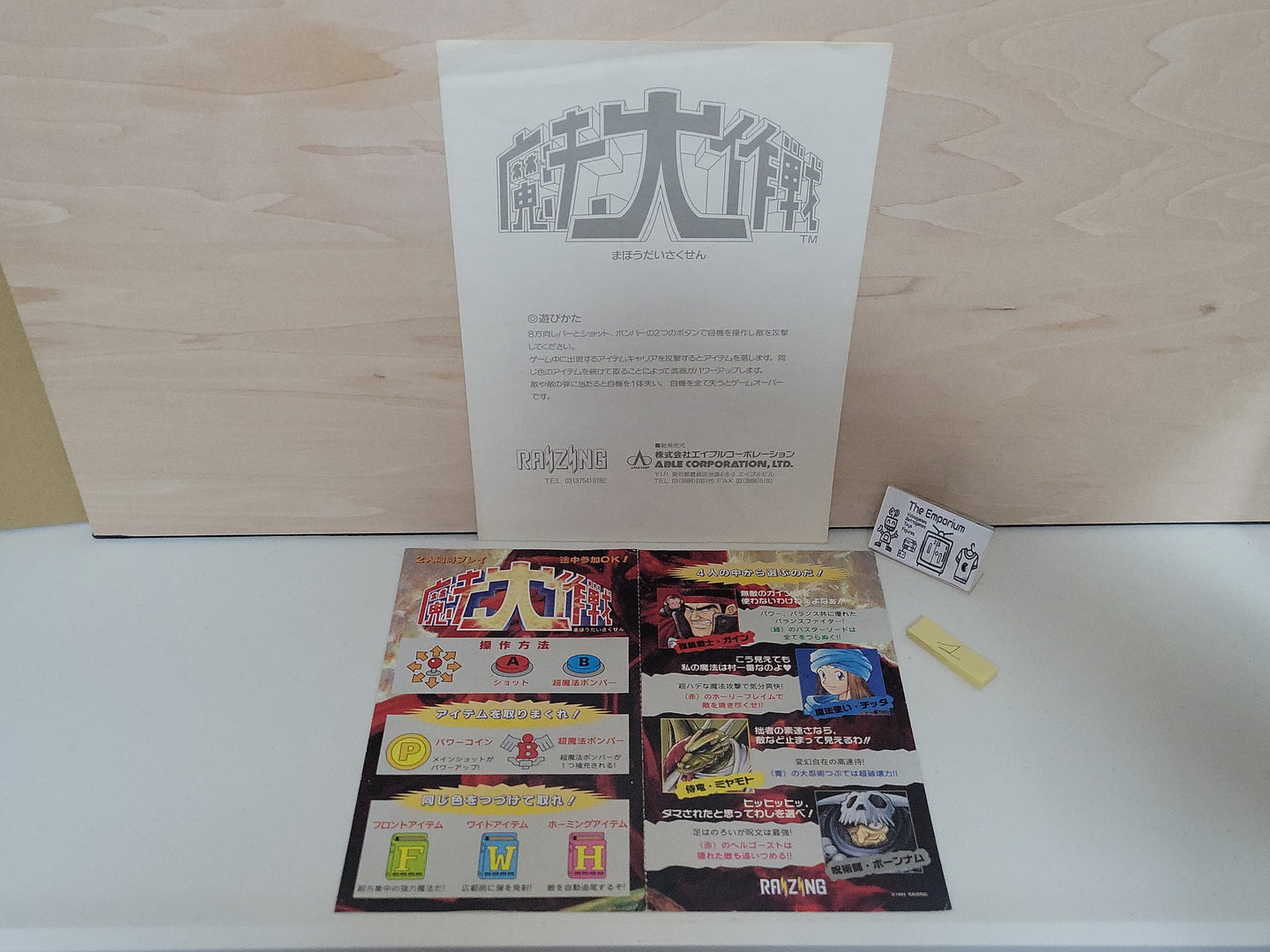 Mahou Daisakusen Artset - Arcade poster artset