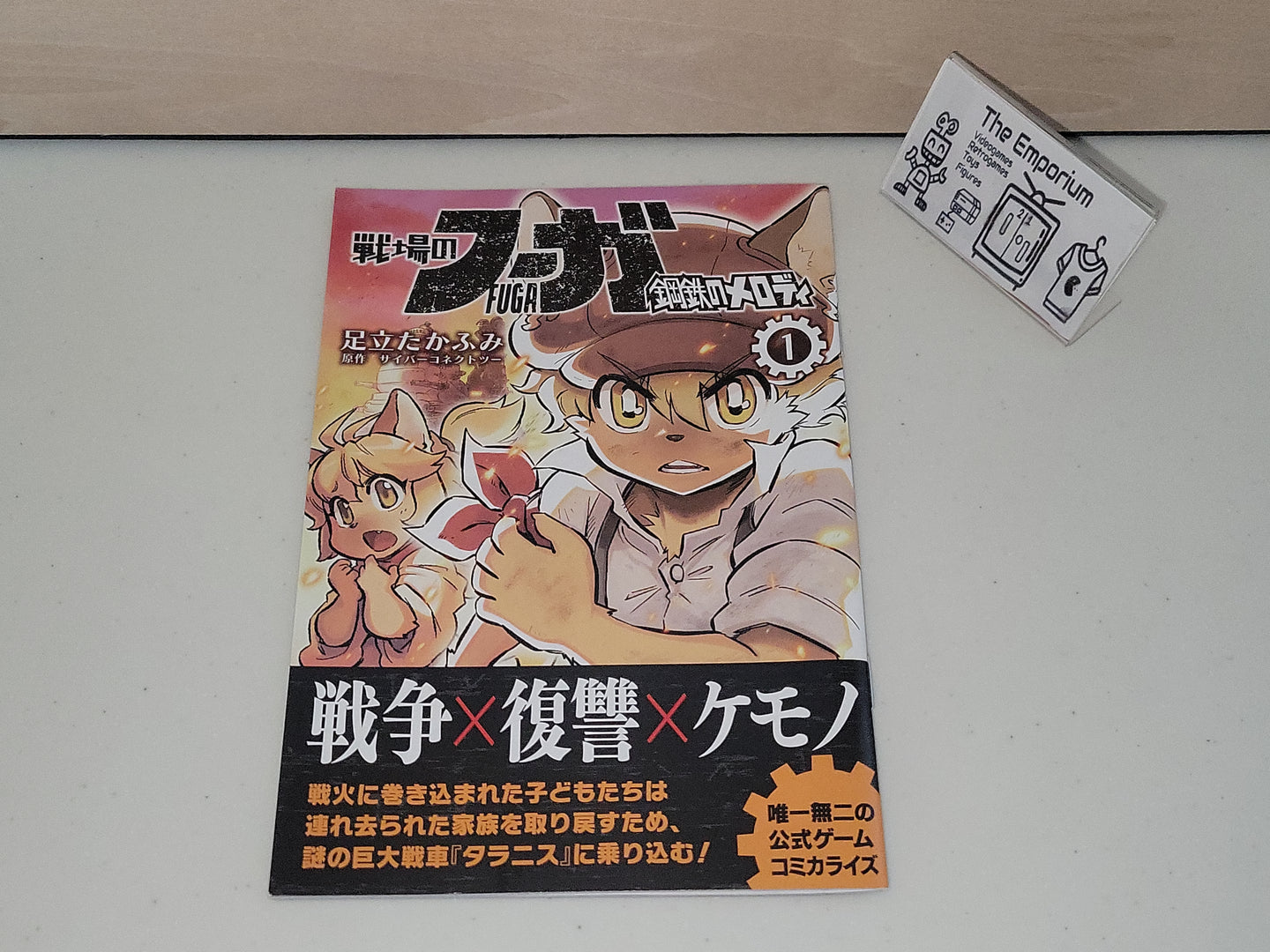 Battlefield Fuga Steel Melody Promo Manga Vol.1 - Free / Freebie / Promo