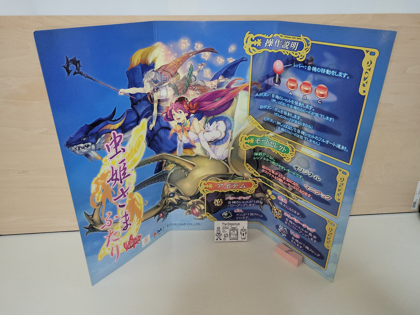 Mushihime Sama Futari POP -  arcade artset art set
