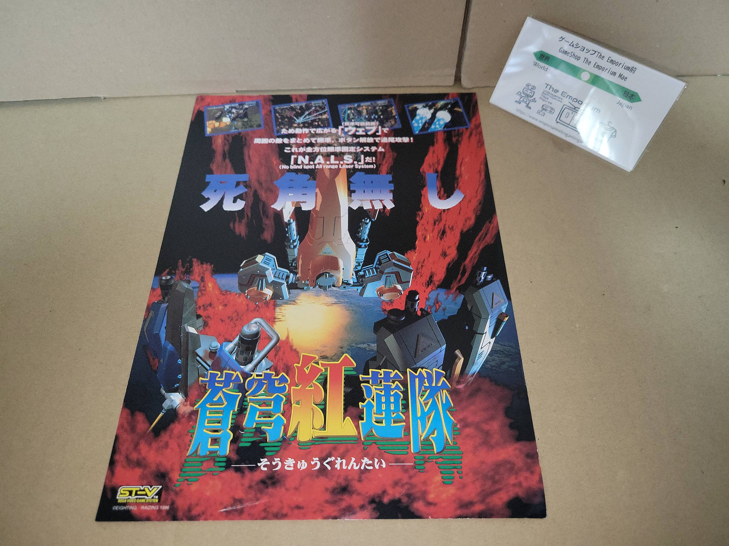 Soukyugurentai Promo Flyer A4 - arcade artset art set