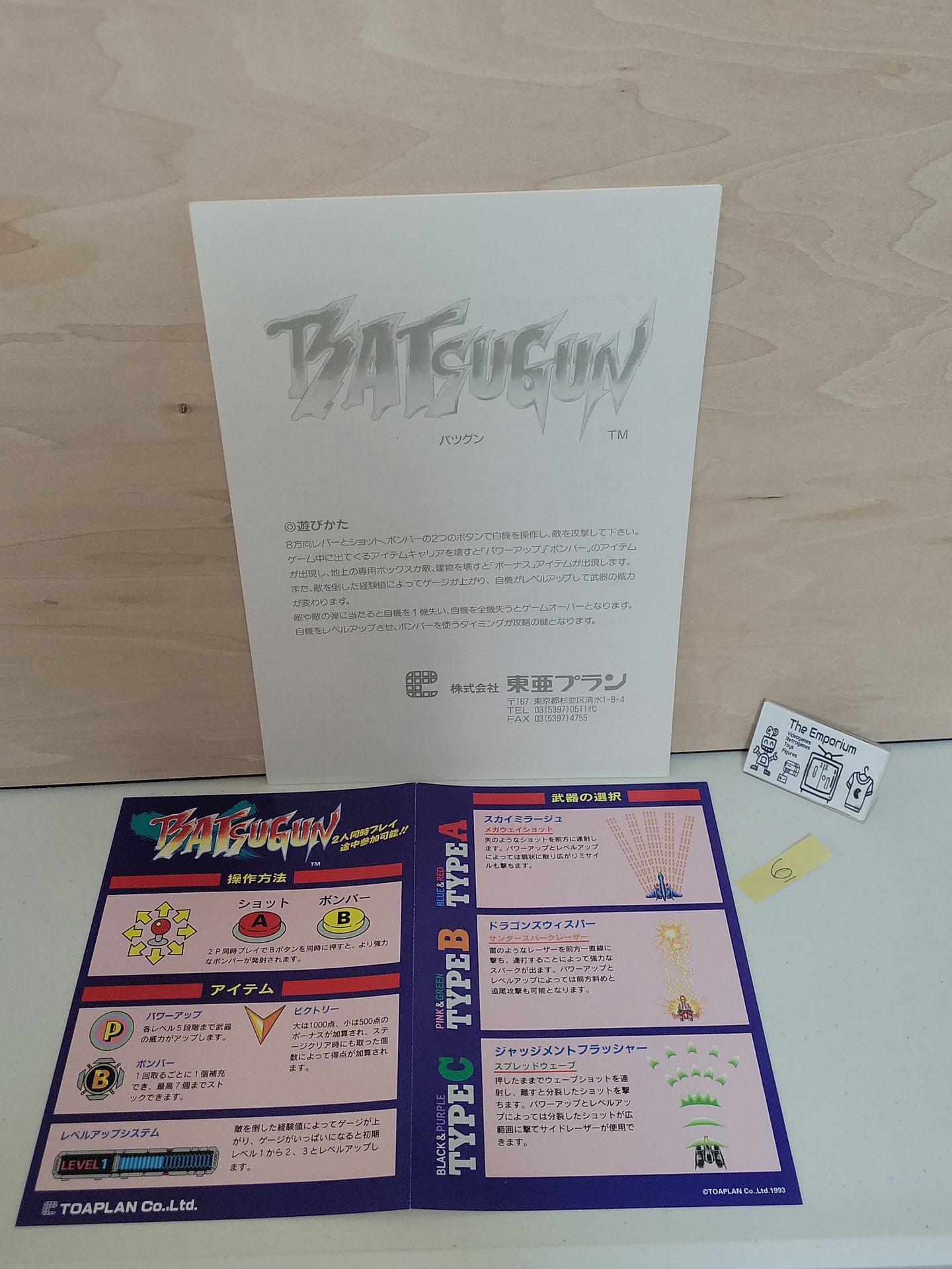 Batsugun Artset - Arcade poster artset