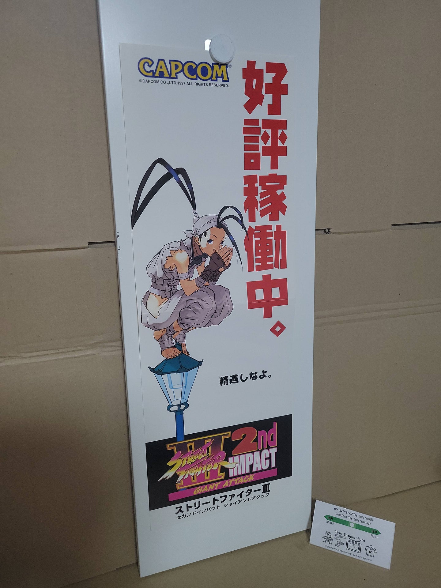 Street Fighter III Second Impact Giant Attack Double A4 poster - Arcade poster artset