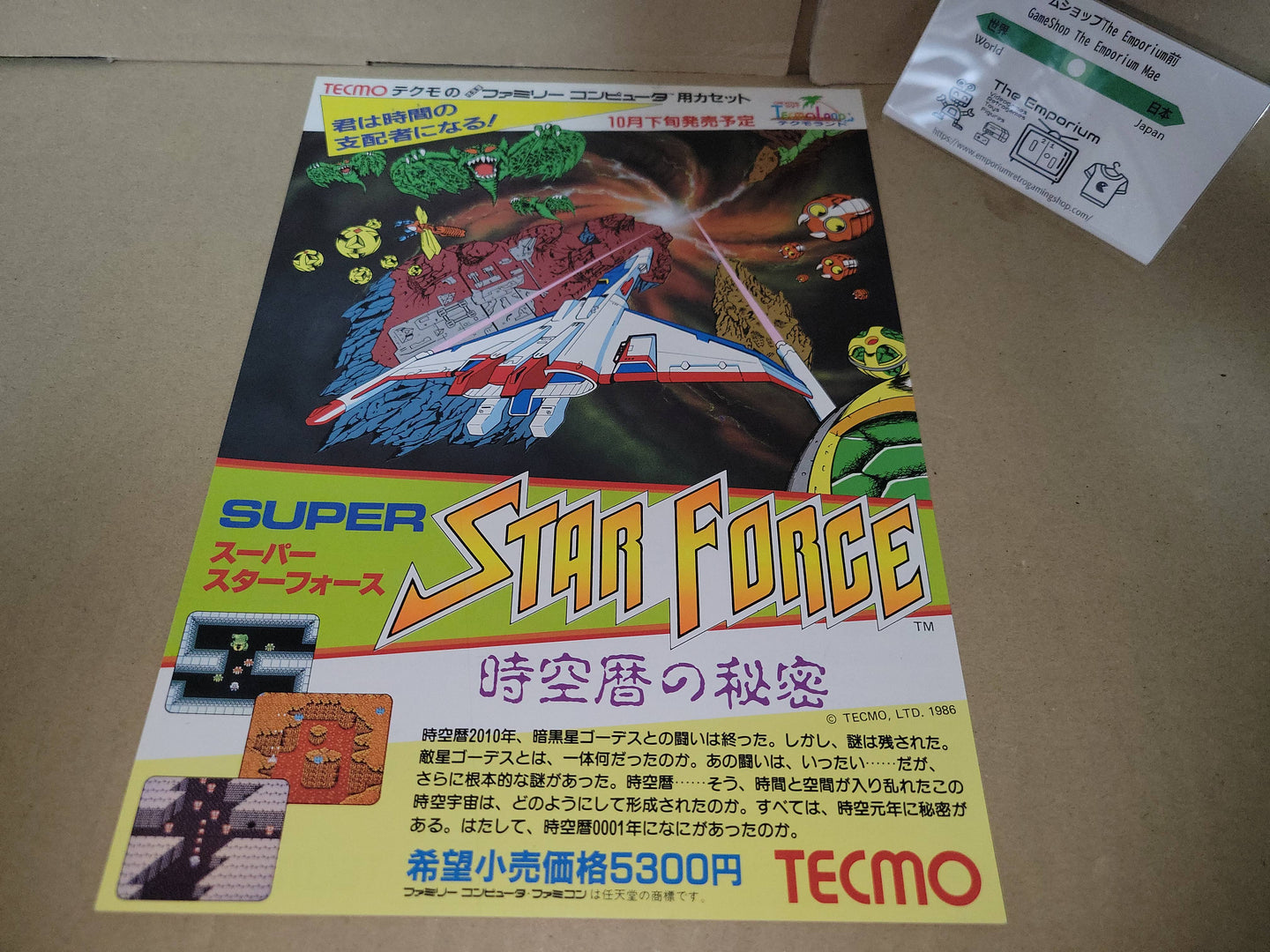 Star Force Promo Flyer A4 - arcade artset art set