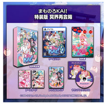 Load image into Gallery viewer, Mamonoro KAI! ~Mamoru-kun has been cursed!~ DX Limited Edition - Sony PS5 Playstation 5
