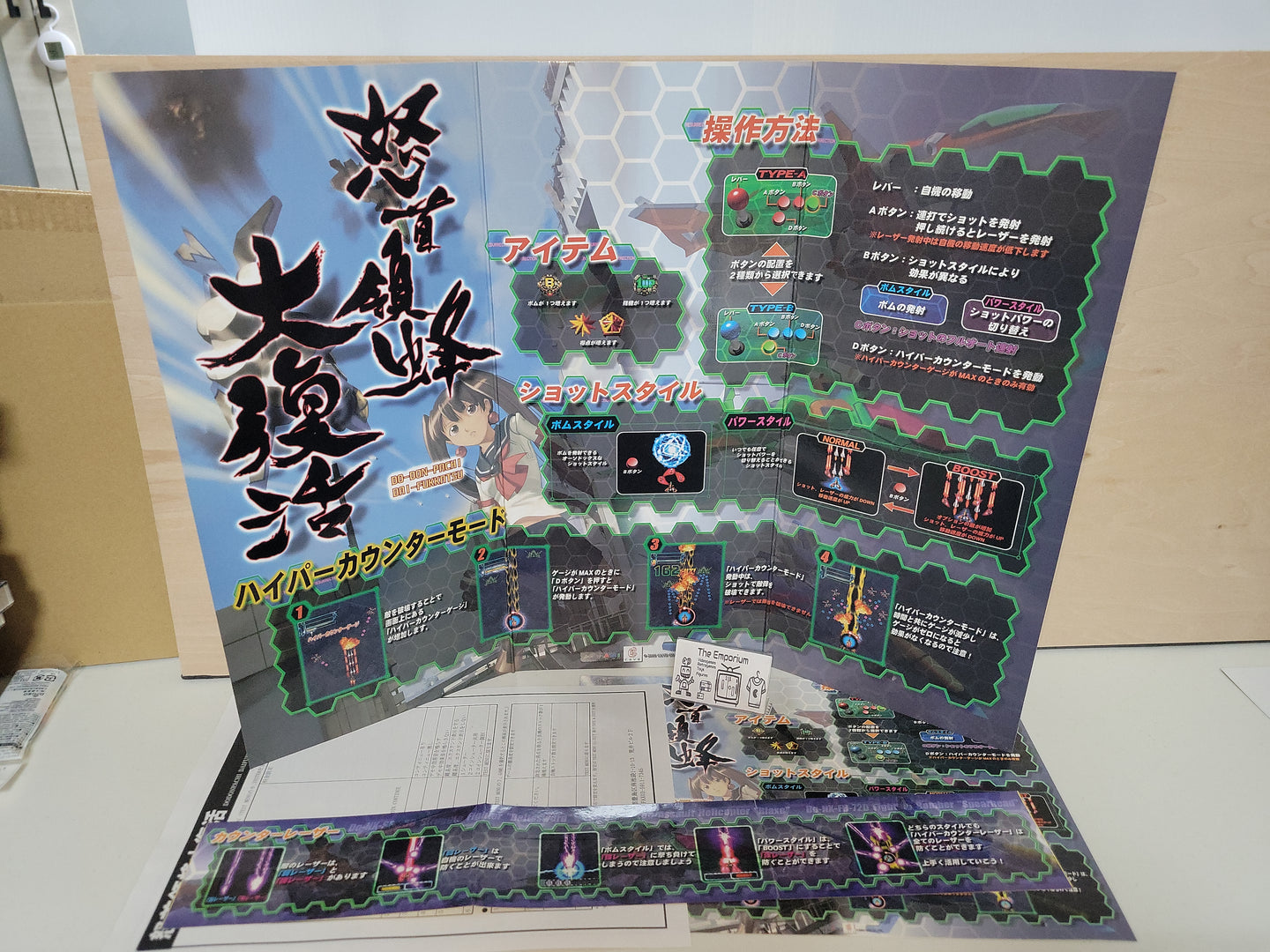 Dodonpachi Daifukkatsu Artset -  arcade artset art set
