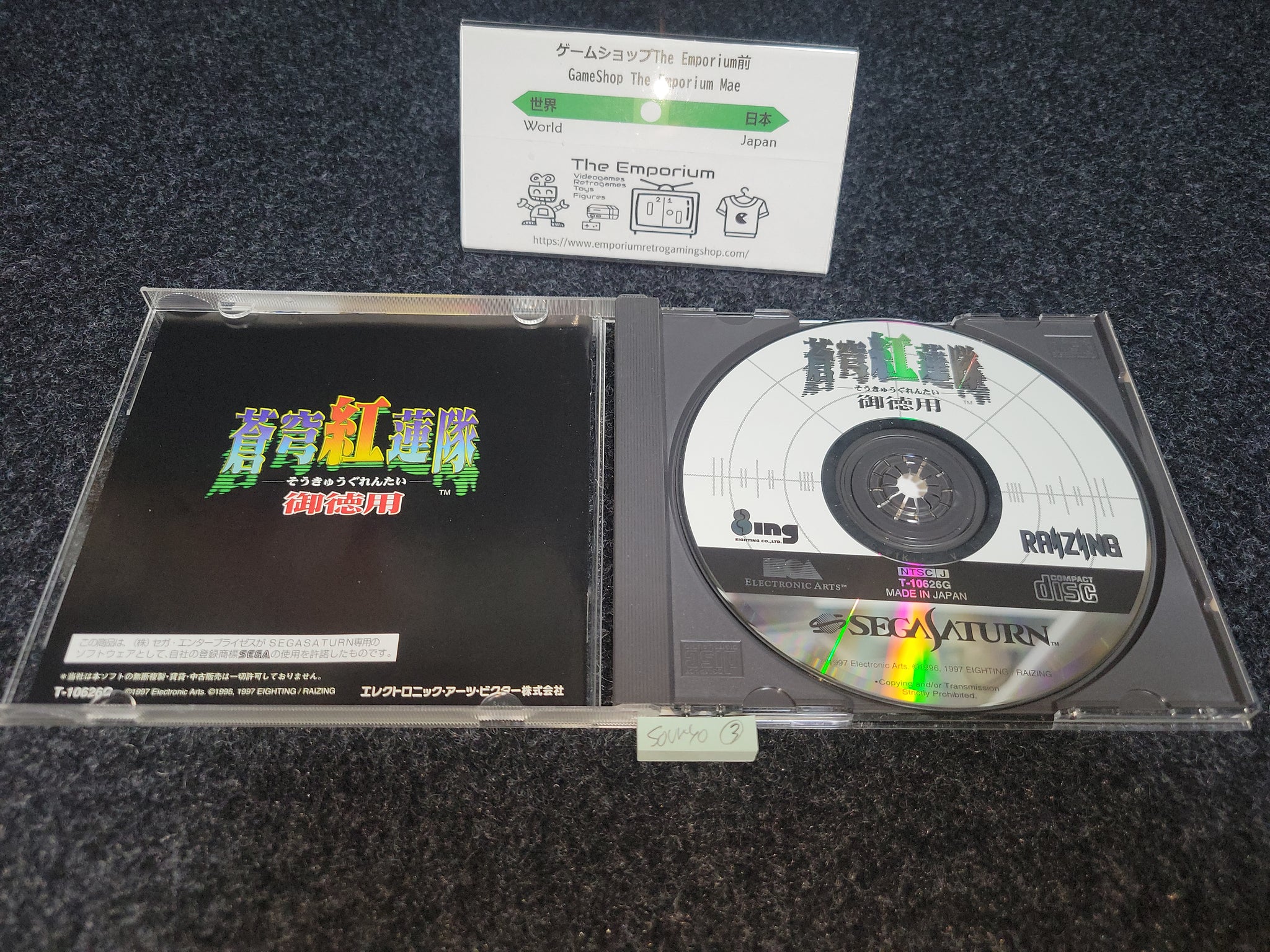Soukyugurentai Otokuyo - Sega Saturn SegaSaturn – The Emporium