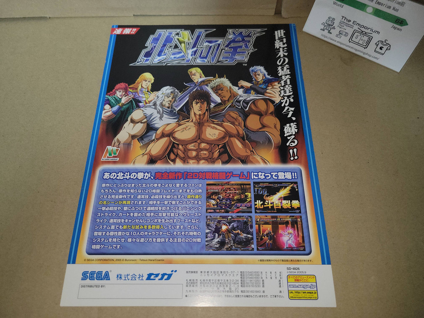 Hokuto no Ken Promo Flyer A4 - arcade artset art set