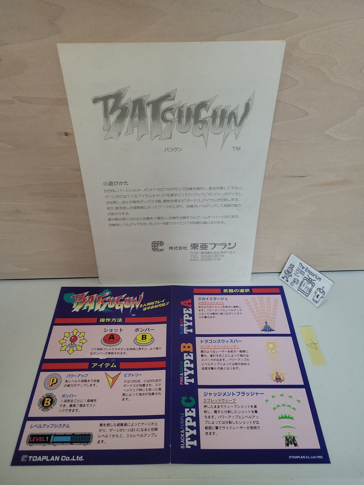 Batsugun Artset - Arcade poster artset