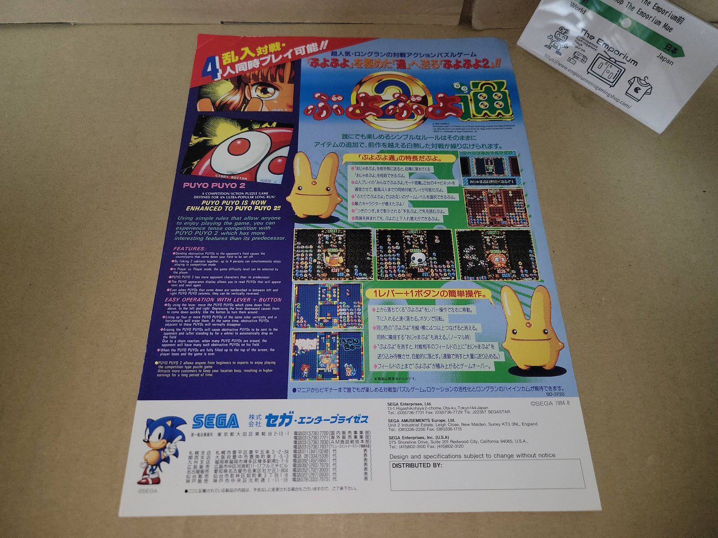 Puyo Puyo 2 Tsu Promo Flyer A4 - arcade artset art set