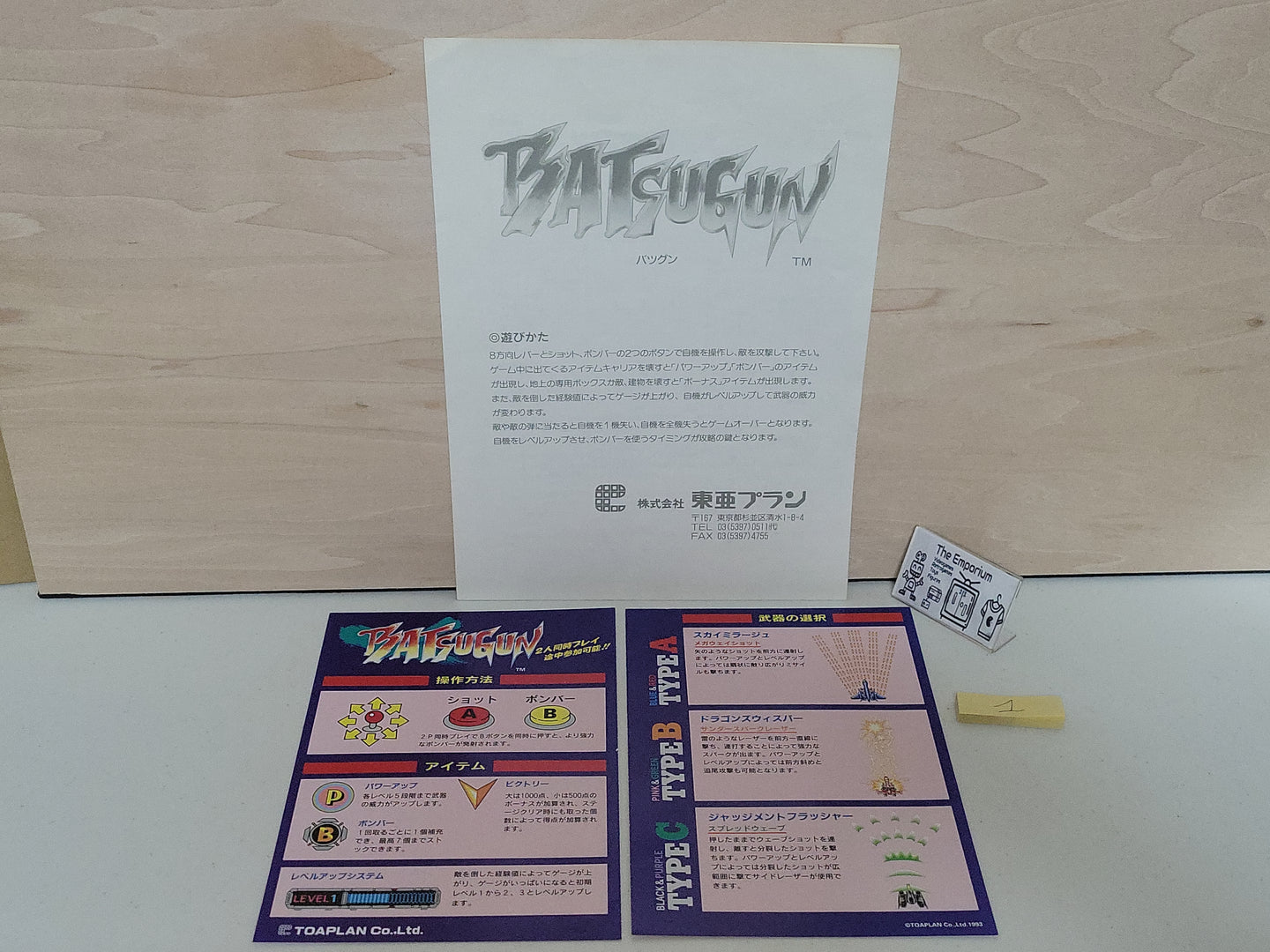Batsugun Artset - Arcade poster artset