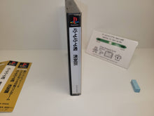 Load image into Gallery viewer, Puyo Puyo 2: Ketteiban - Sony PS1 Playstation
