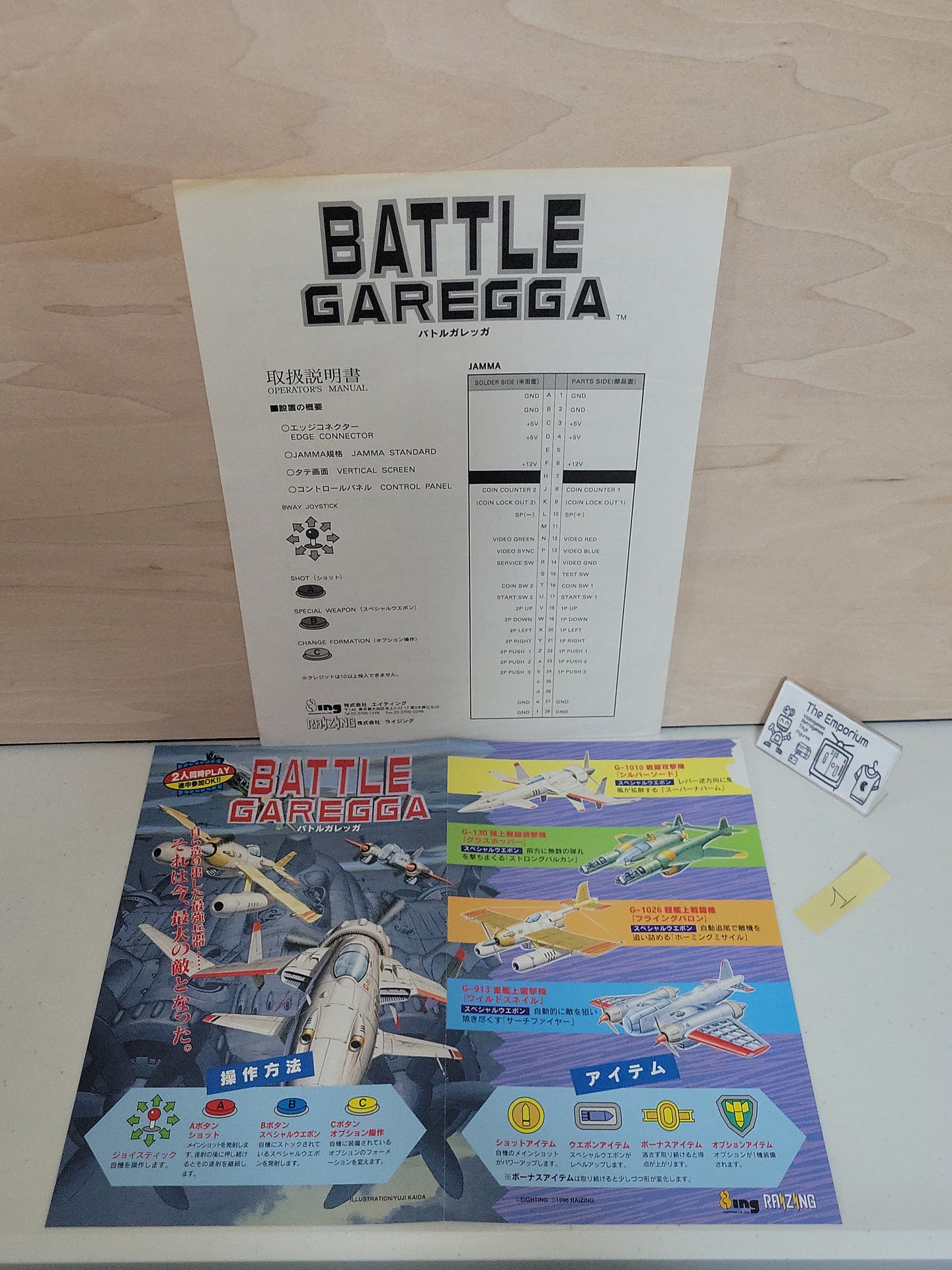 Battle Garegga Artset - Arcade poster artset