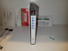 Load image into Gallery viewer, Suikoden - Sony PS1 Playstation
