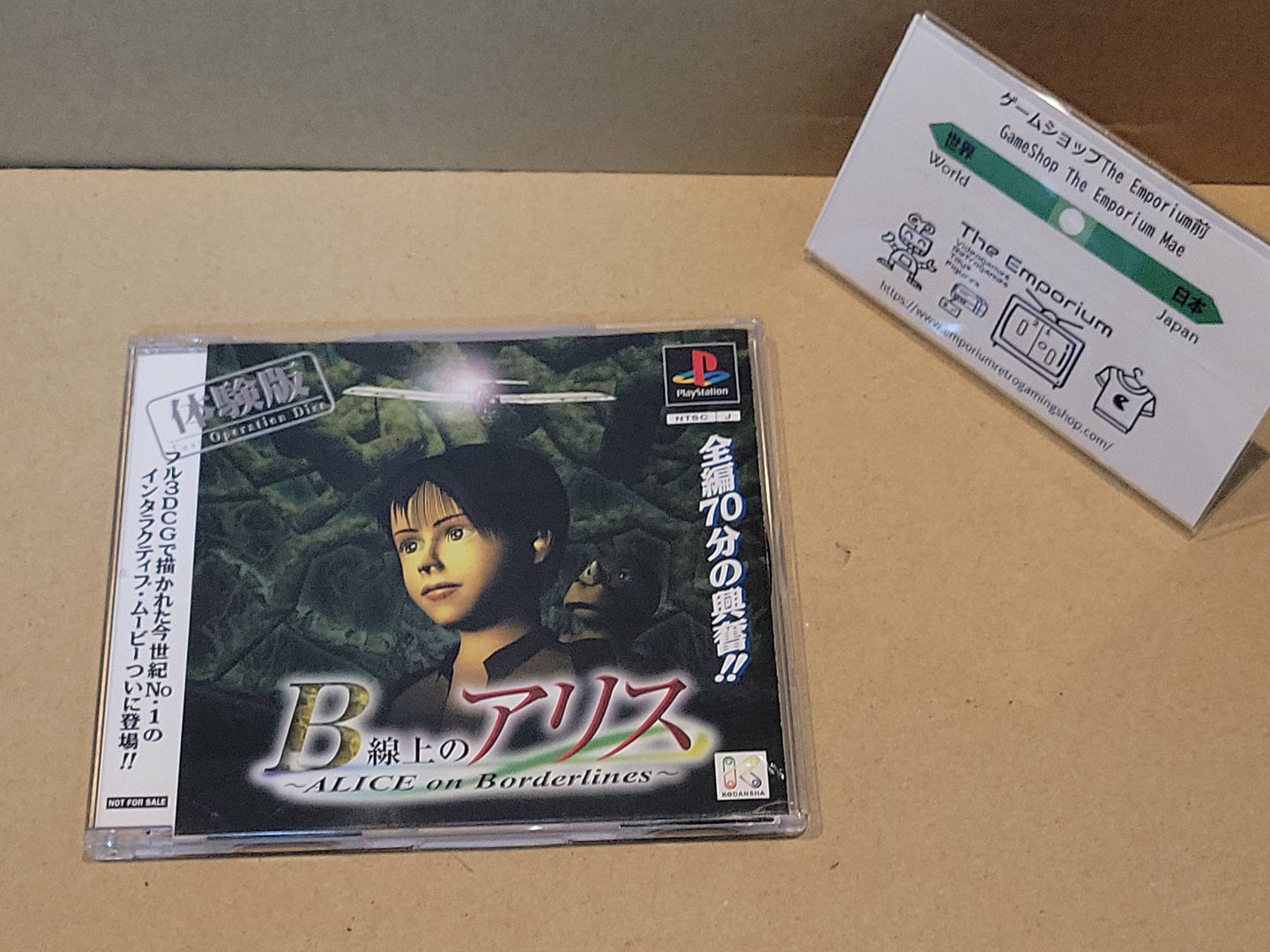 B Senjou no Alice: Alice on Borderlines Trial Disc - Sony PS1 Playstation
