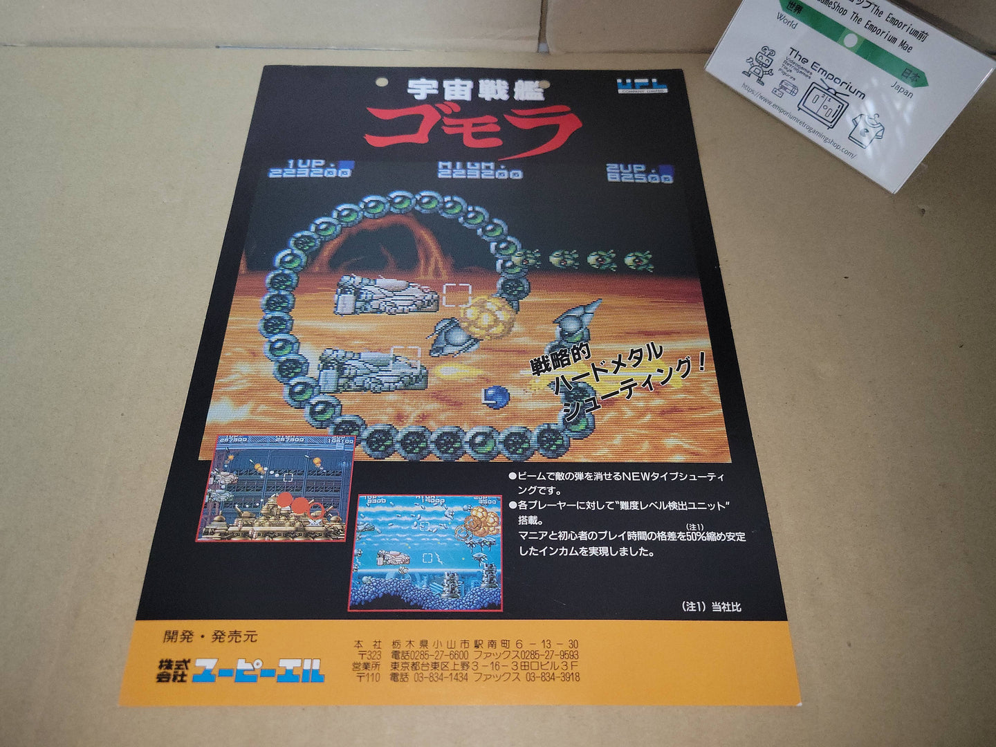 Space Battleship Gomora Promo Flyer A4 - arcade artset art set