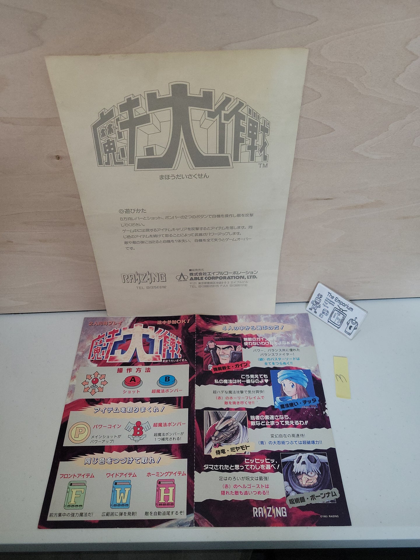 Mahou Daisakusen Artset - Arcade poster artset