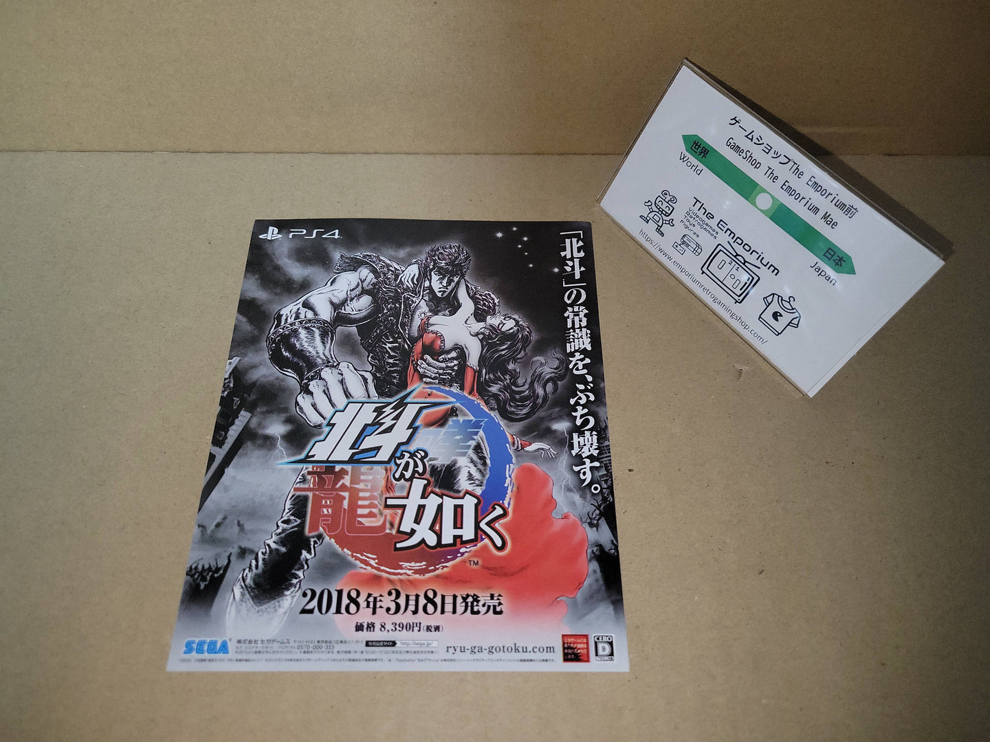 Hokuto Ga Gotoku flyer -  Free / Freebie / Promo