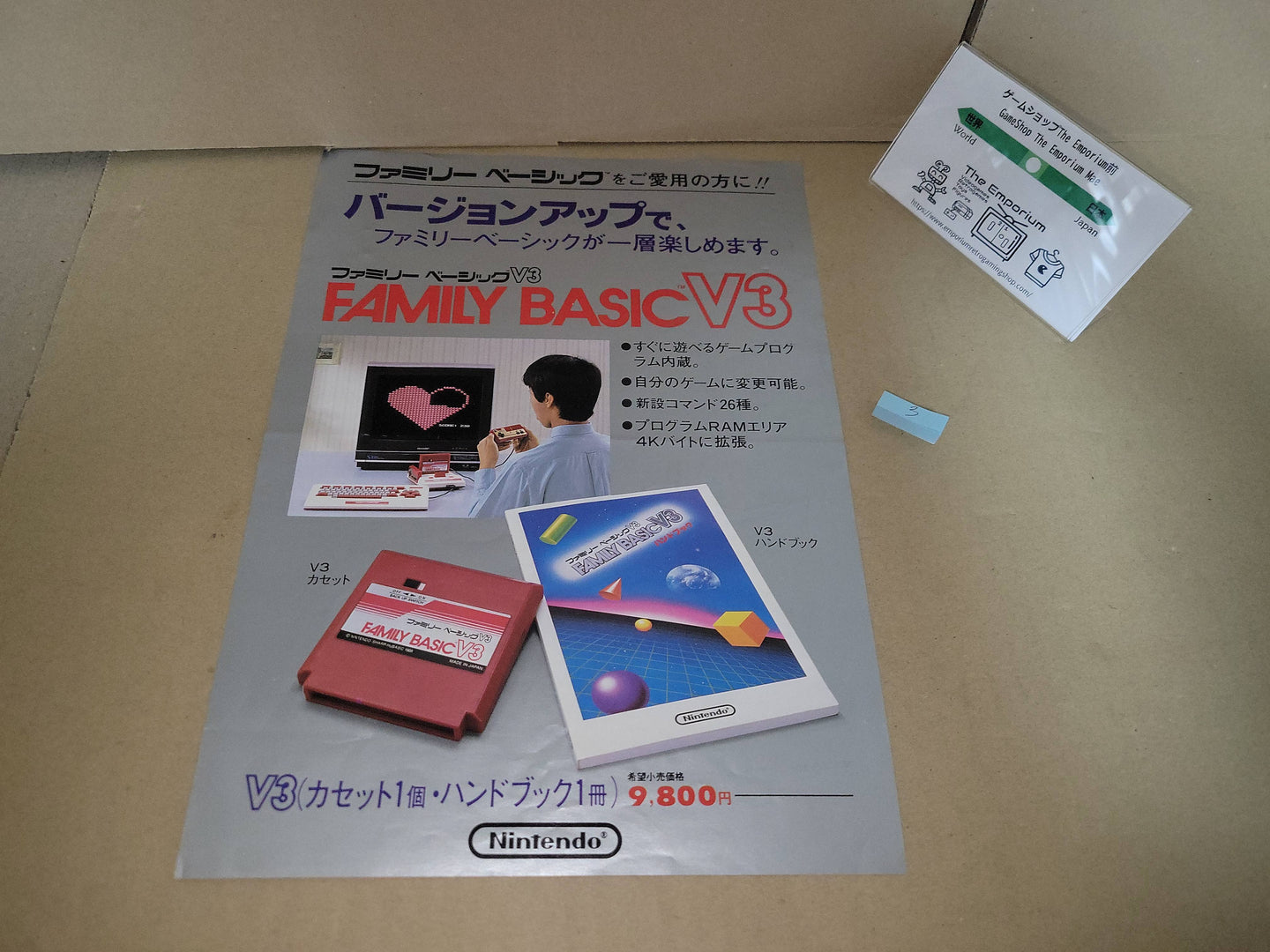 Famicom Family Basic V3 Promo Flyer A4 - arcade artset art set