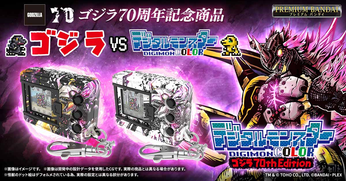 Digital Monster COLOR Godzilla 70th Edition WarGreymon: 