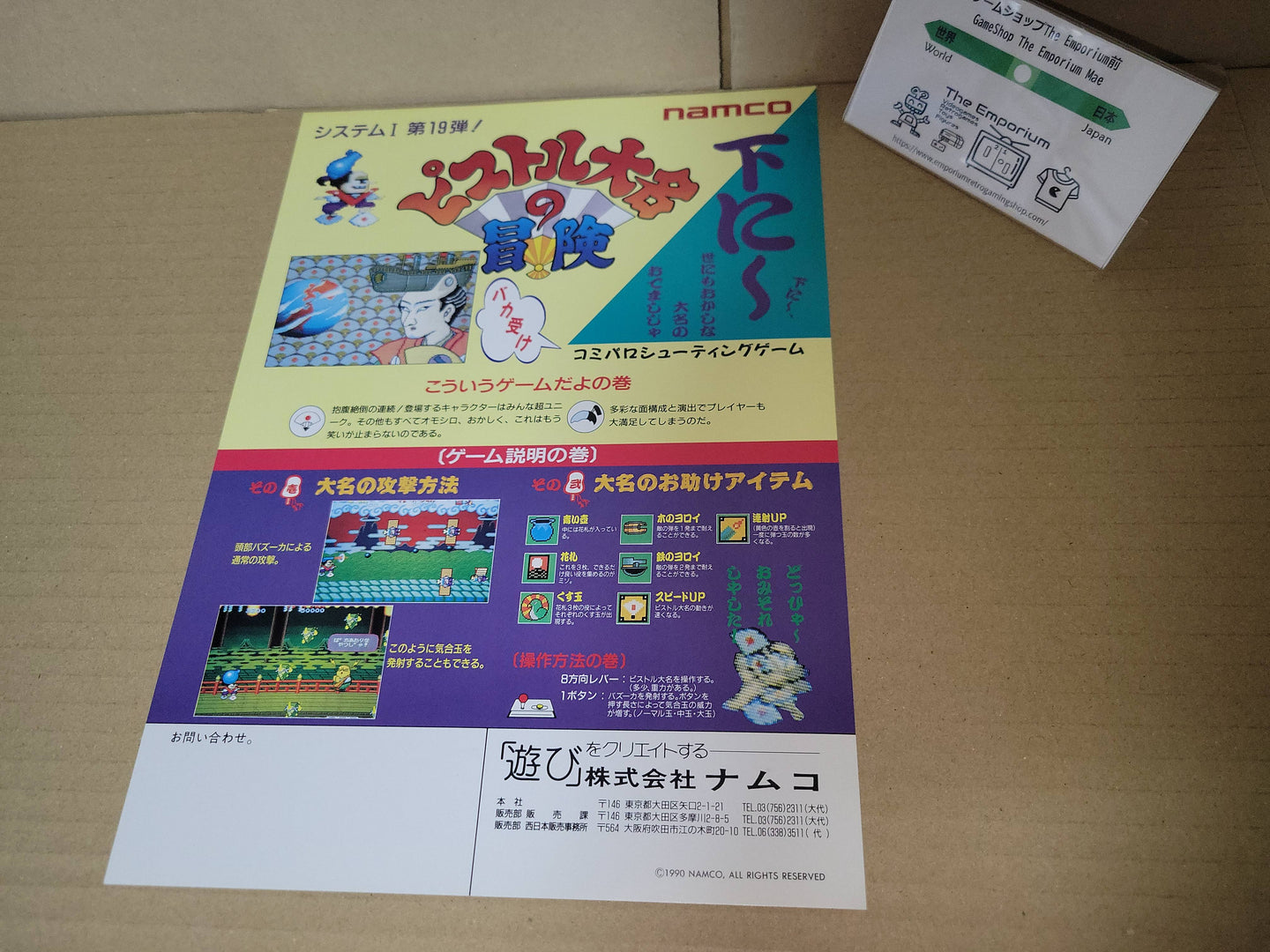 Pistol Daimyo no Bouken Promo Flyer A4 - arcade artset art set