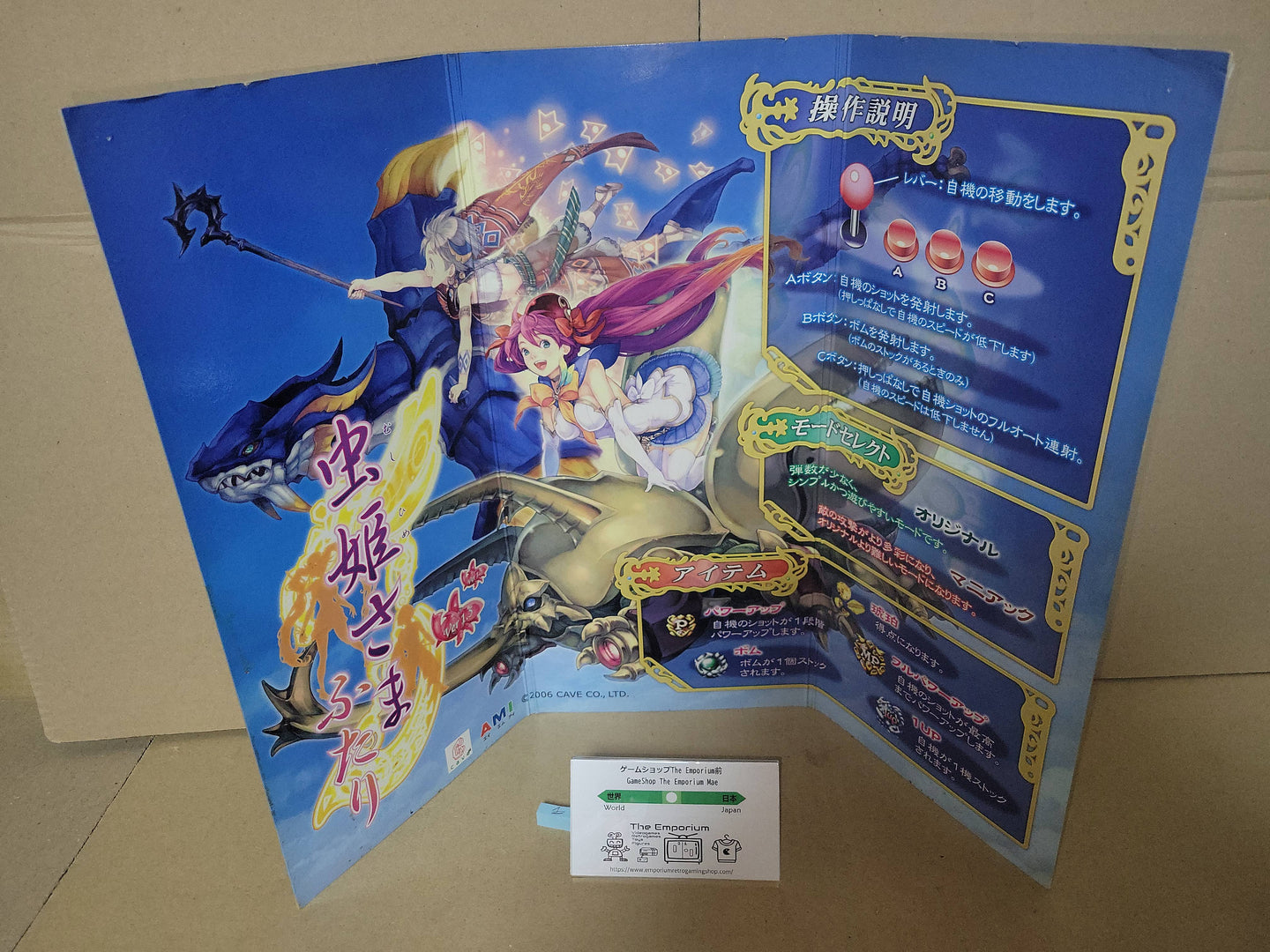 Mushihime Sama Futari 1.5 POP - Arcade poster artset
