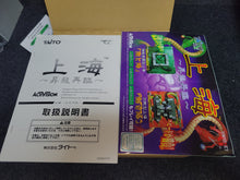 Load image into Gallery viewer, Taito G-Net Card KIT Shanghai Hōryū Sairin - Arcade poster artset
