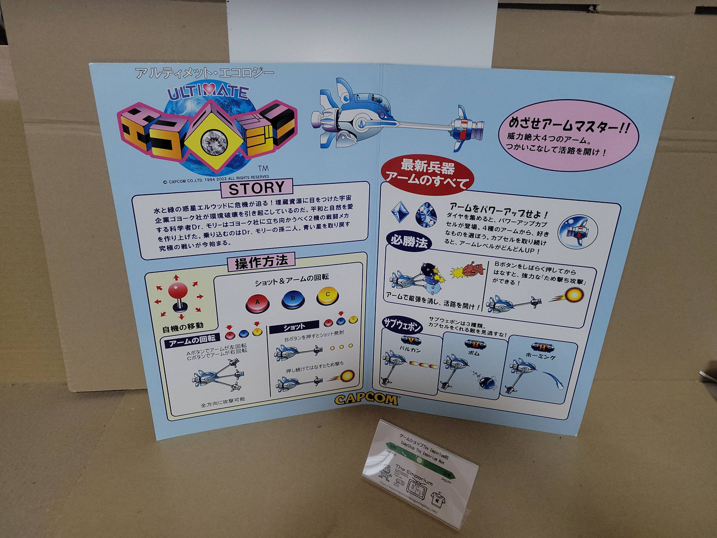 Ultimate Ecology Original Marquee Pop - Arcade poster artset