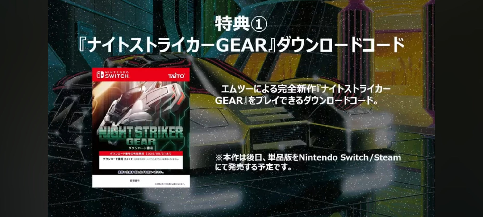Operation Night Strikers Limited Edition - Nintendo Switch