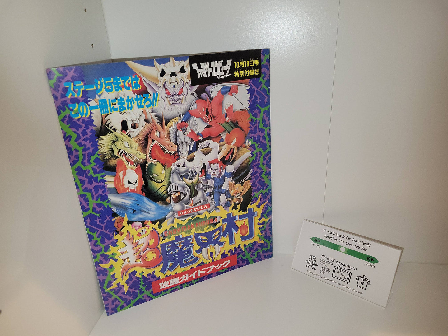 ziaccc - Super Famicom Magazine 10/18 Chomakaimura Guidebook - Magazine Book