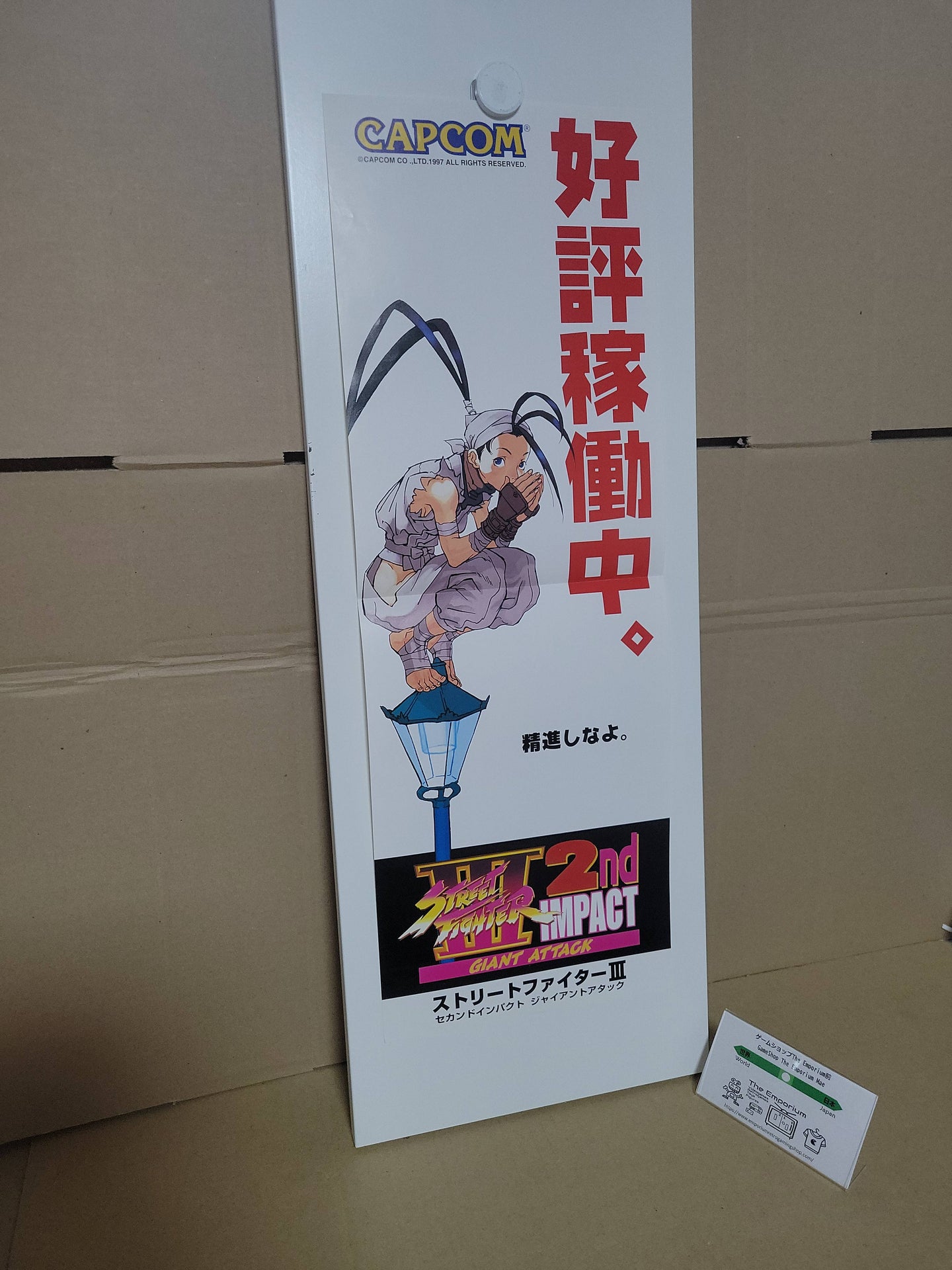 Street Fighter III Second Impact Giant Attack Double A4 poster - Arcade poster artset