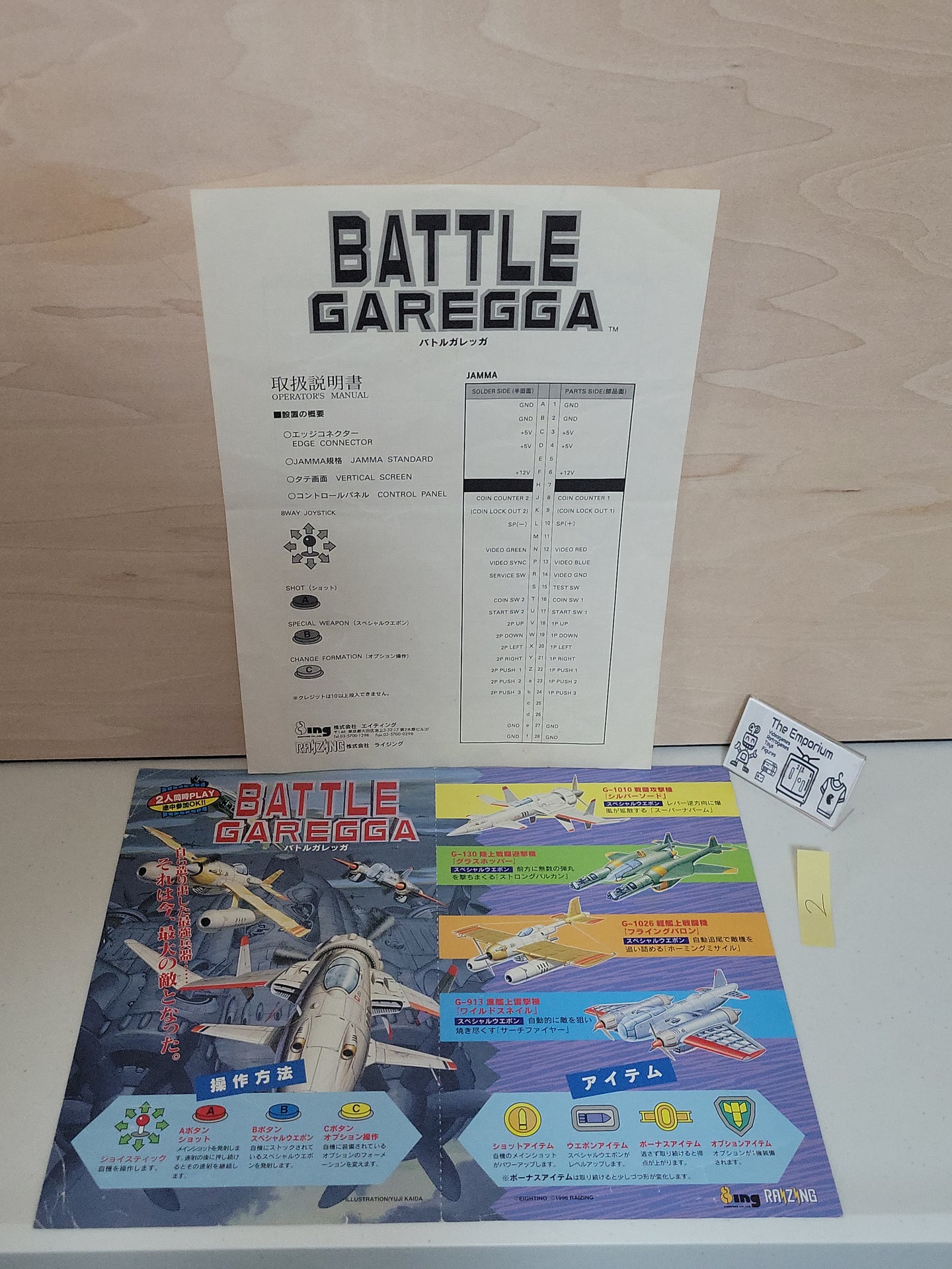 Battle Garegga Artset - Arcade poster artset