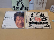 Load image into Gallery viewer, Sanshiro Segata Shinken Yugi - Sega Saturn sat stn
