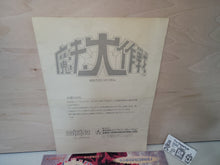 Load image into Gallery viewer, Mahou Daisakusen Artset - Arcade poster artset
