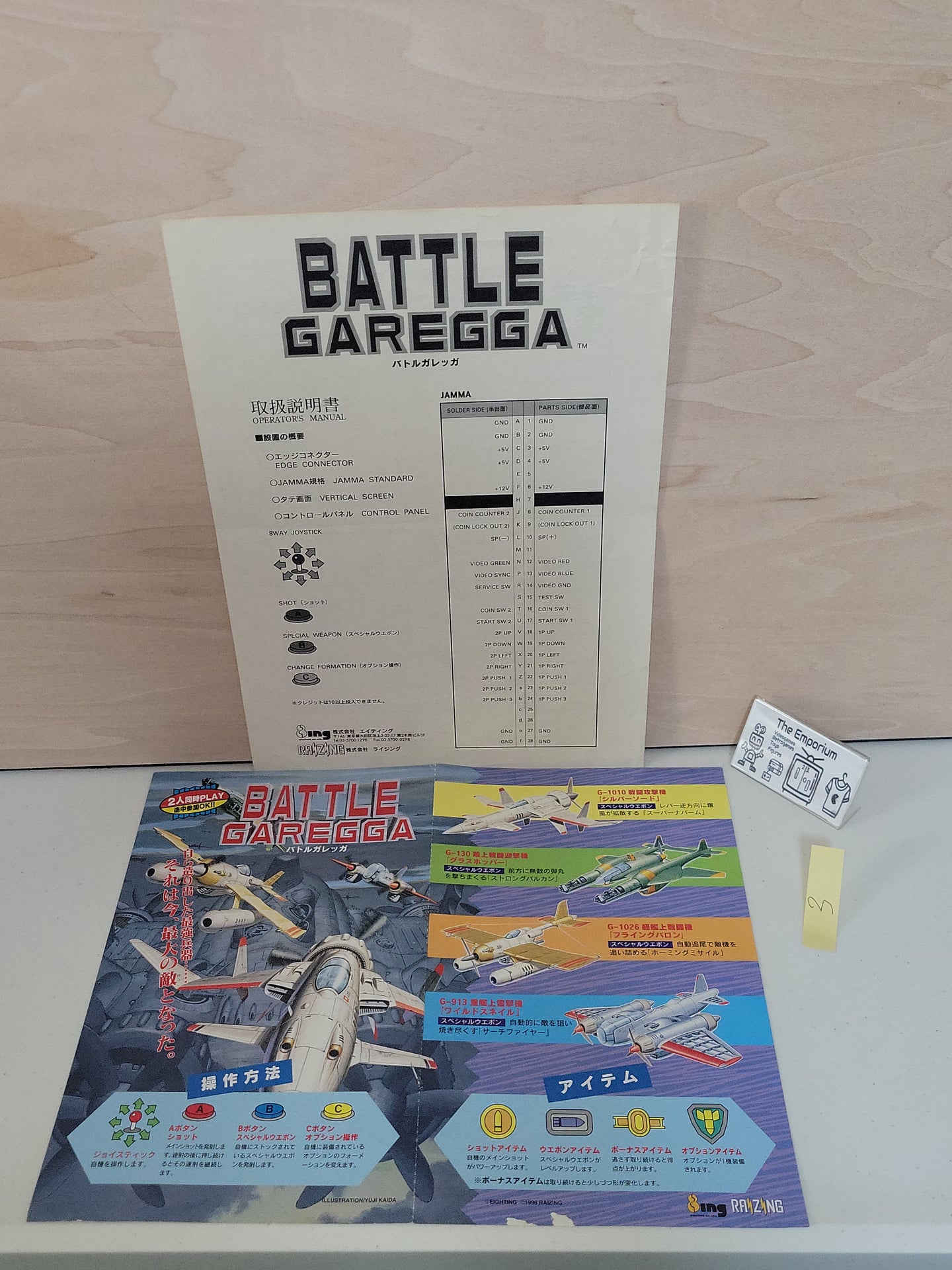 Battle Garegga Artset - Arcade poster artset