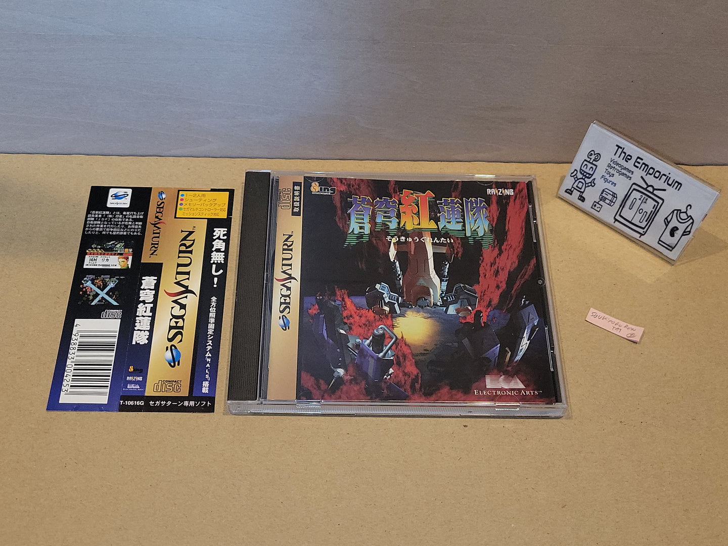 Soukyugurentai - Sega Saturn SegaSaturn