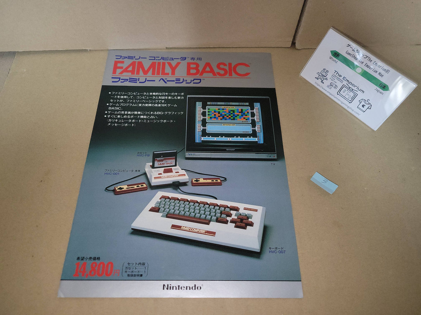 Famicom Family Basic Promo Flyer A4 - arcade artset art set