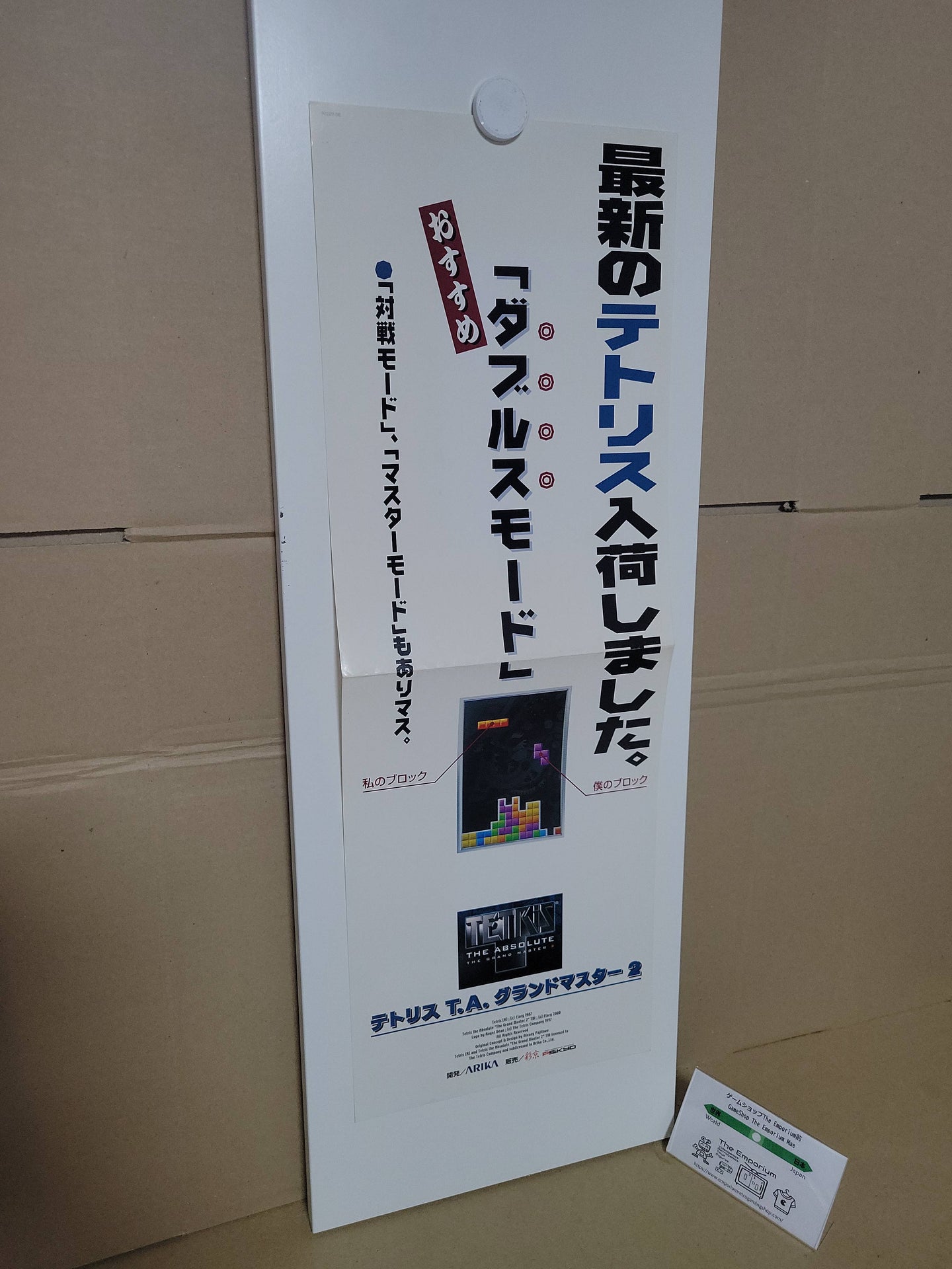 Tetris The Grand Master 2 Double A4 poster - Arcade poster artset